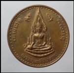 เหรียญหลวงพ่อชินราช(3035)